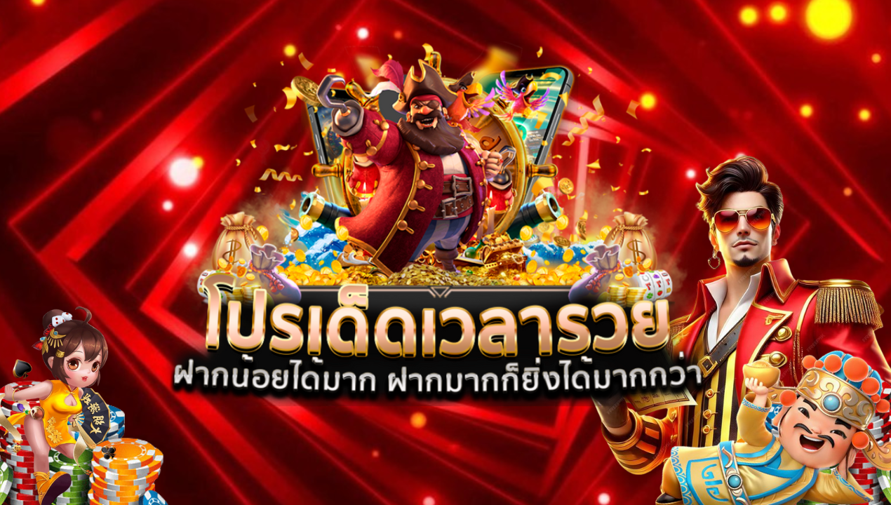 สล็อตเว็บตรง ไม่ผ่านเอเย่นต์ เว็บสล็อต API แท้ PG SLOT เว็บตรง