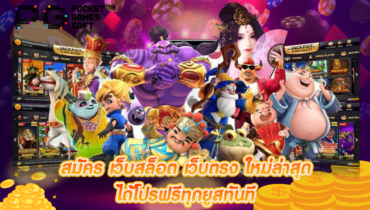 สล็อต สล็อตpg สล็อตเว็บตรง งบ 300 กำไร 100 เท่า! ปั่นแตกทะลุเป้าแบบมือโปร