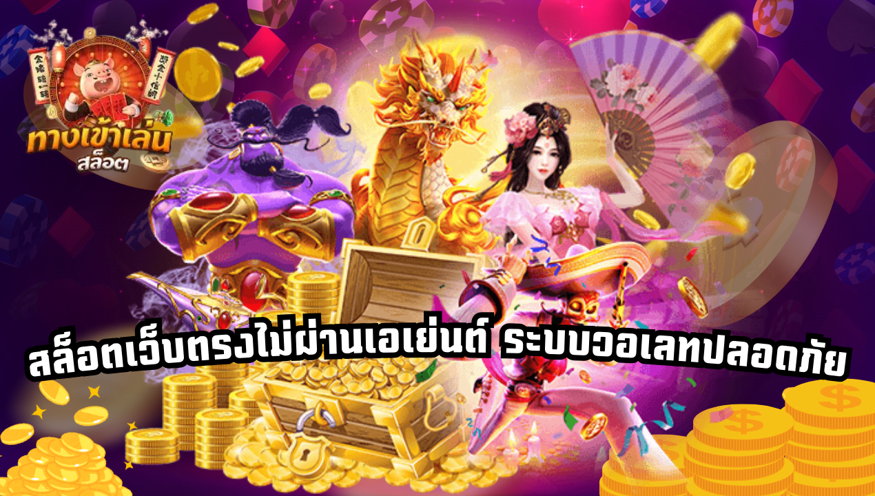 Betamb168 เว็บสล็อตวอเลทครบจบในที่เดียว แตกง่ายทุกเกม 2025