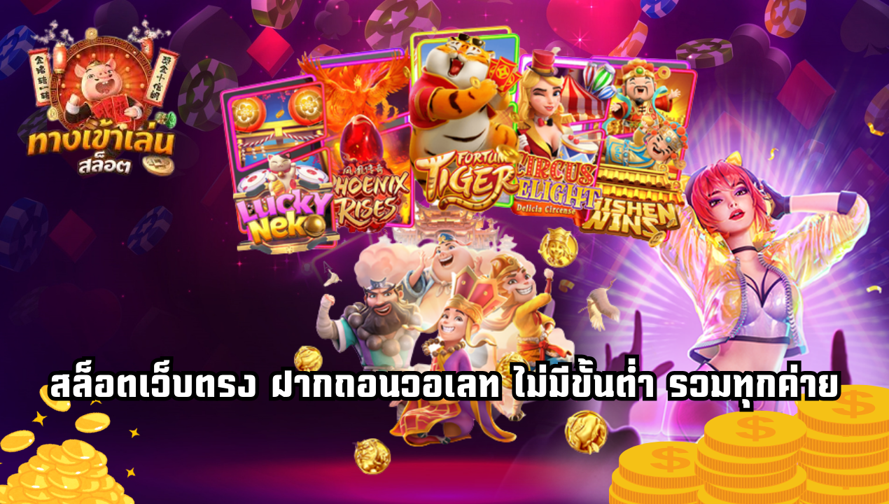 BETAMB168 สล็อตเว็บตรง วอเลท 2025 | ฝากถอนออโต้ ไม่มีขั้นต่ำ
