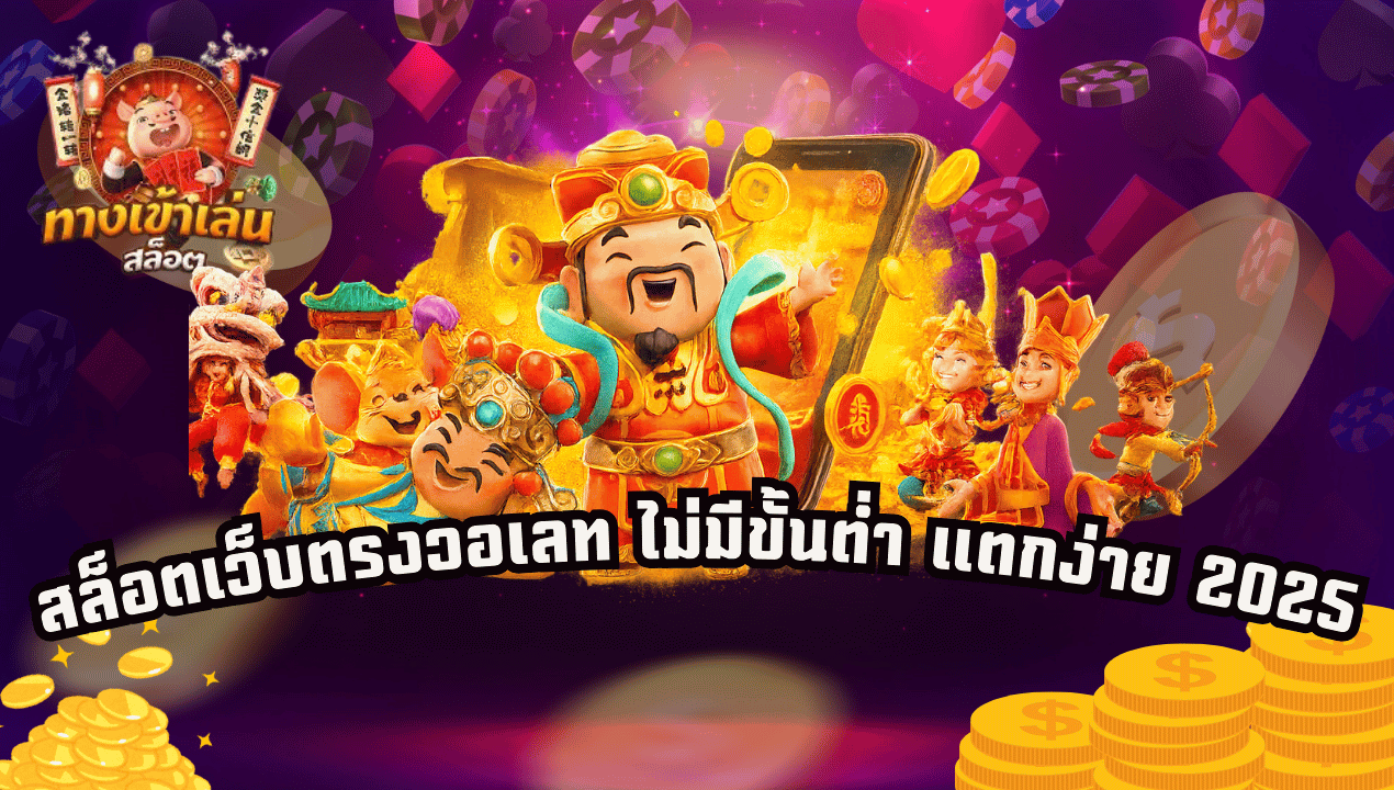 เล่นสล็อต + พนันออนไลน์ครบในเว็บเดียว ดียังไง? | BETAMB168
