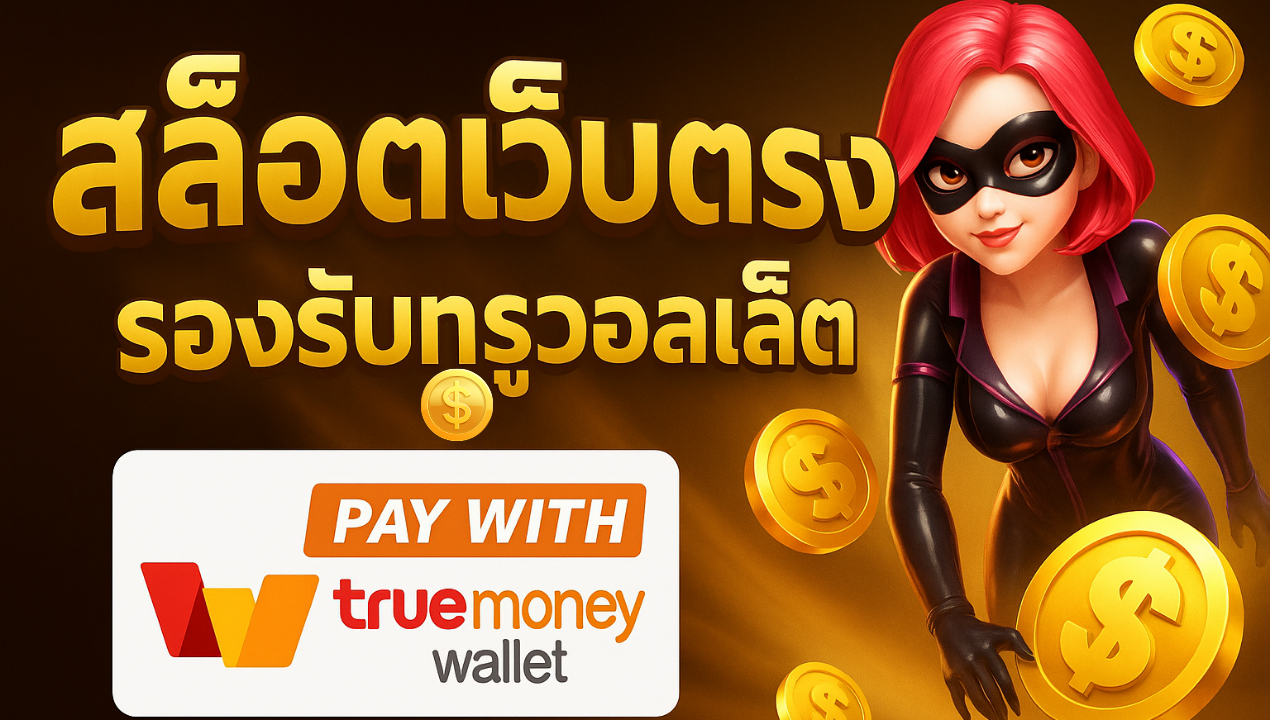 betamb168 สล็อตเว็บตรงวอเลท | ฝากถอนออโต้ ไม่มีขั้นต่ำ 2025