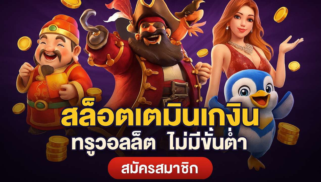 สมัครสล็อตวอเลท เครดิตฟรี ล่าสุด | รับโบนัสทันที ไม่ต้องใช้บัญชี