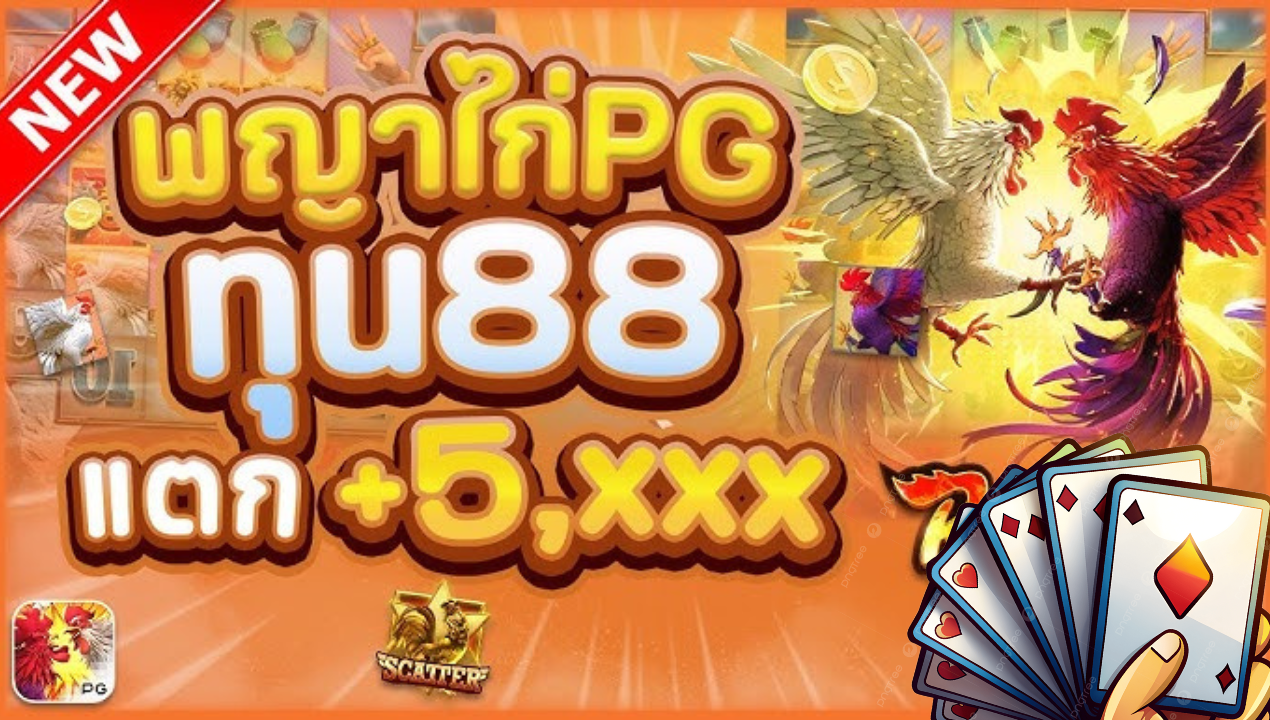betamb168 เกมพื้นบ้านแตกดี 2025 – ไฮโล น้ำเต้า ปู ปลา ดัมมี่ วอเลทไม่มีขั้นต่ำ ออโต้ 5–10 วิ